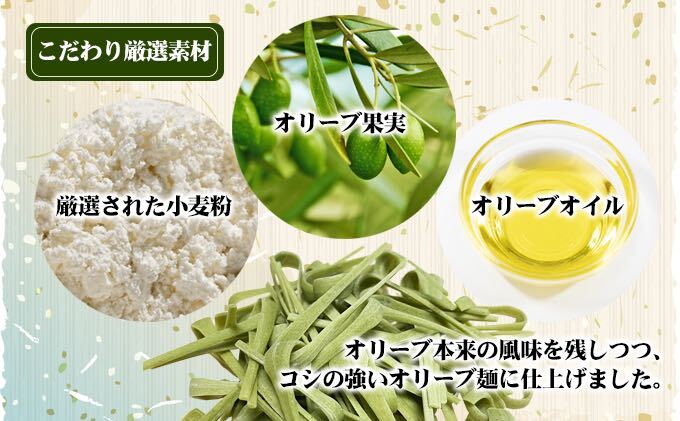 【 小豆島 】手延オリーブふし麺～麺の掛け端～6袋セット 麺類 オリーブの風味 コシ オリーブ麺 みそ汁 お吸い物 茶碗蒸し 鍋 具材 鮮やか 食卓 彩り ツルツル モチモチ 食べ物 食材 