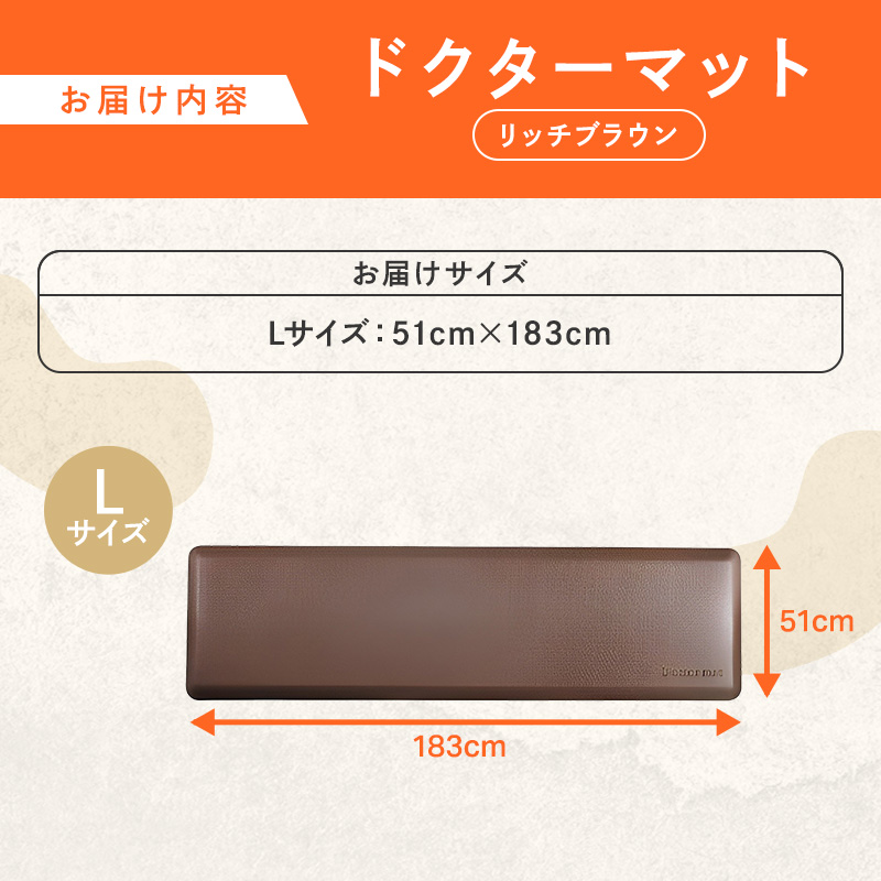 期間限定寄附額 [ ドクター マット L・183cm・リッチブラウン ] キッチンマット アサヒ軽金属