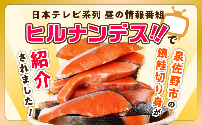 大阪府泉佐野市のふるさと納税 銀鮭 切り身 2kg 18切れ前後【TVで紹介 訳あり サイズ不揃い 海鮮 魚介 鮭 さけ しゃけ お弁当 簡単調理 家計応援】 kgp0009