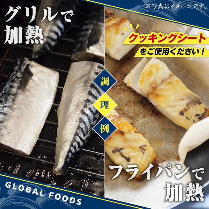 鹿児島県阿久根市のふるさと納税 ＜訳あり・傷あり＞ご家庭用さば切身パック(30枚以上・合計3kg) 大容量 サバ 鯖 魚介 海産物 海鮮 海の幸 おかず 惣菜 グリル 焼き魚 切り身 柚子昆布 瀬戸内塩レモン ジップロック チャック付き袋 小分け お手軽 簡単調理　【グローバルフーズ】akn061-06