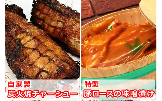 高橋肉店 自家製炭火焼チャーシュー&特製豚漬けセット『伊勢原・肉の高橋』[0078]