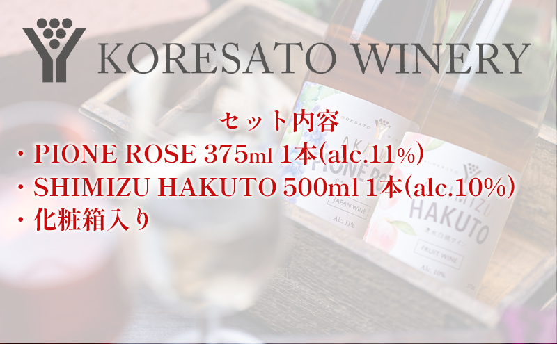 是里 ワイン フルーティー ワイン 2本 セット 岡山 赤磐市 お酒 ロゼワイン ワインセット 果実のうまみ すっきり 甘口 華やかな香り 