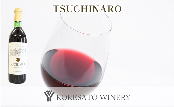 是里 ワイン TSUCHINARO 2本 セット 岡山 赤磐市 赤ワイン お酒 ロゼワイン ワインセット 飲み比べ 芳醇な香り フルーティー 渋みが少ない 後口すっきり 贈り物 