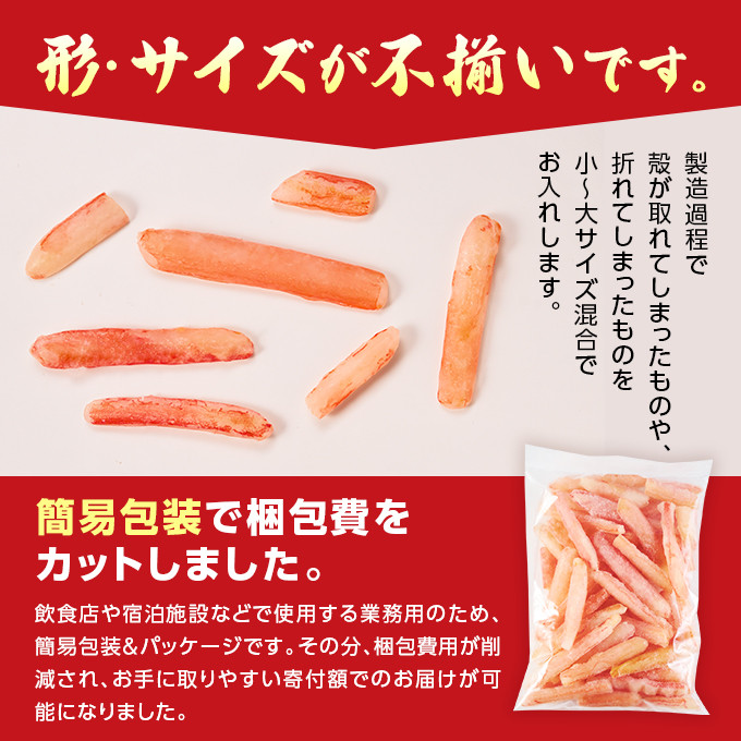 北海道登別市のふるさと納税 訳あり しゃぶしゃぶ用 生冷凍 紅ズワイ 棒肉ポーション 500g（殻無し）
