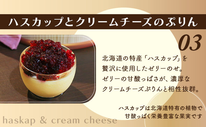 ぷりん5種詰め合わせ 北海道産牛乳・卵使用！