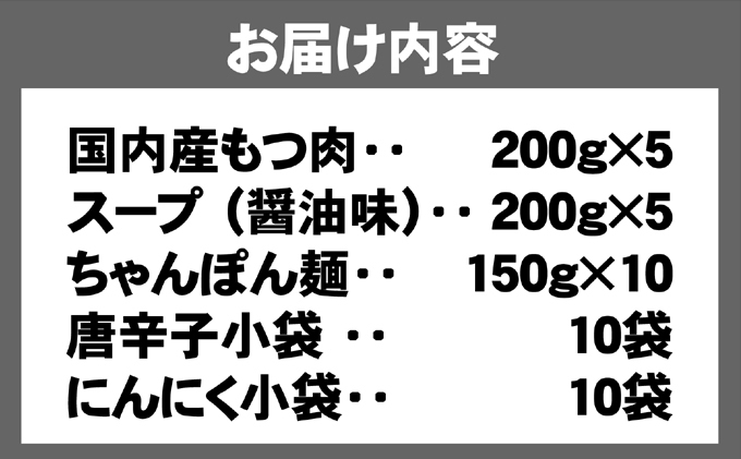 もつ鍋 特用 醤油味 10人前 博多もつ鍋 配送不可 離島 鍋セット 鍋物 国産牛もつ 下処理済み 醤油スープ 本場のもつ鍋 上質 やわらか クセがない 