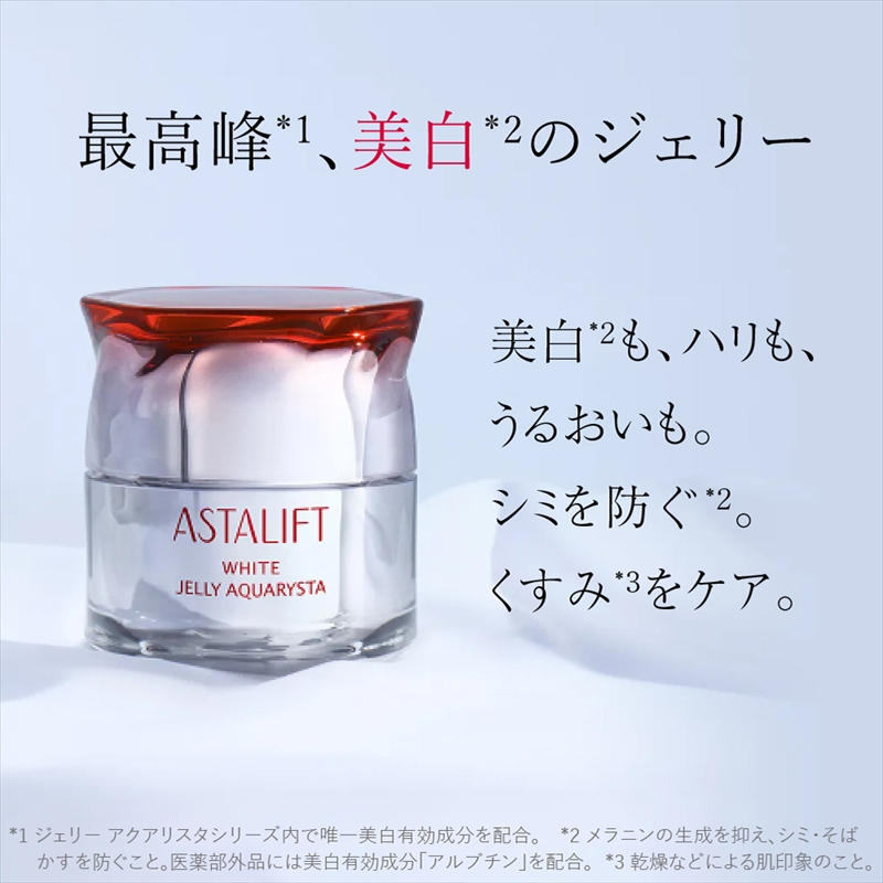 神奈川県南足柄市のふるさと納税 富士フイルム 《美白先行美容液》アスタリフト ホワイト ジェリーアクアリスタ 60g 【化粧品 コスメ スキンケア メイク エイジング】