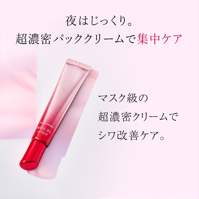 富士フイルム 《シワ改善美容液》アスタリフト ザ セラム