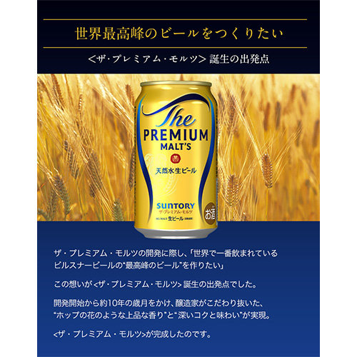 熊本県御船町のふるさと納税 “九州熊本産” ザ・プレミアム・モルツ （500ml×24本）阿蘇の天然水100％仕込 《30日以内に出荷予定(土日祝除く)》プレモル ザ・プレミアム・モルツ ビール ギフト お酒 アルコール 熊本県御船町 ザ・プレミアムモルツ