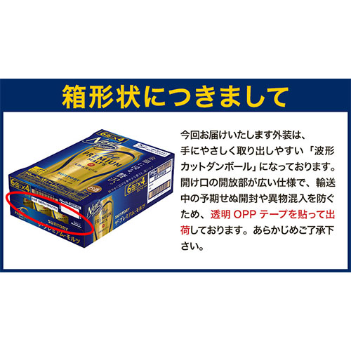 熊本県御船町のふるさと納税 “九州熊本産” ザ・プレミアム・モルツ （500ml×24本）阿蘇の天然水100％仕込 《30日以内に出荷予定(土日祝除く)》プレモル ザ・プレミアム・モルツ ビール ギフト お酒 アルコール 熊本県御船町 ザ・プレミアムモルツ
