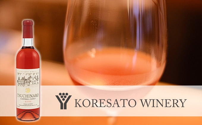 是里 ワイン TSUCHINARO ROSE 3本 セット ワイン ぶどう 葡萄 お酒 果実酒 洋酒 岡山 赤磐市 