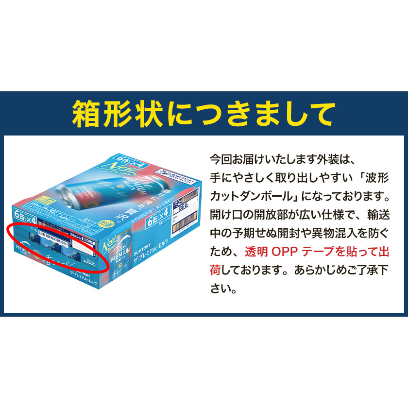 熊本県御船町のふるさと納税 “九州熊本産” プレモル 香るエール 1ケース（350ml×24本）《30日以内に出荷予定(土日祝除く)》 阿蘇の天然水100％仕込 プレミアムモルツ ザ・プレミアム・モルツ ビール ギフト お酒 アルコール 熊本県御船町 ザ・プレミアムモルツ