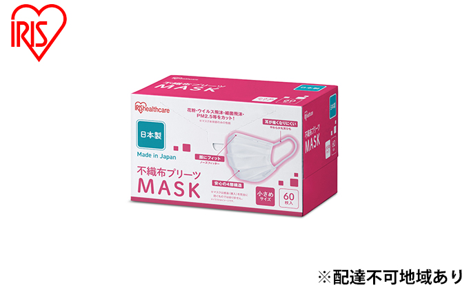 【宮城県大河原町】【60枚×6箱】不織布プリーツマスク 小さめサイズ 60枚入 PN-NC60S ホワイト アイリスオーヤマ MASK 使い捨て 飛沫 ウイルス 花粉 ほこり 風邪 4層構造 国産 日本製