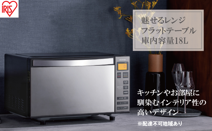 アイリスオーヤマ IMB-FM1805-B 単機能電子レンジ 電子レンジ 単機能 フラットテーブル ミラーガラス 18L IMB