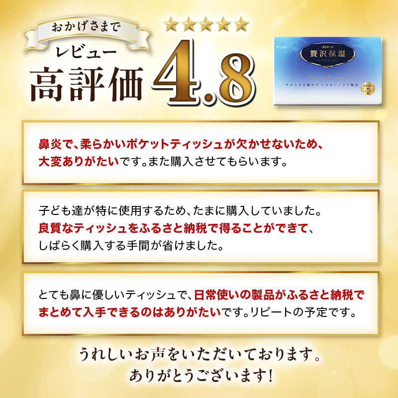 エリエール 贅沢保湿 ポケットティシュー 14P 16パック 計224パック ティッシュ まとめ買い ペーパー 紙 防災 常備品 備蓄品 消耗品 備蓄 日用品 生活必需品 送料無料 北海道 赤平市 