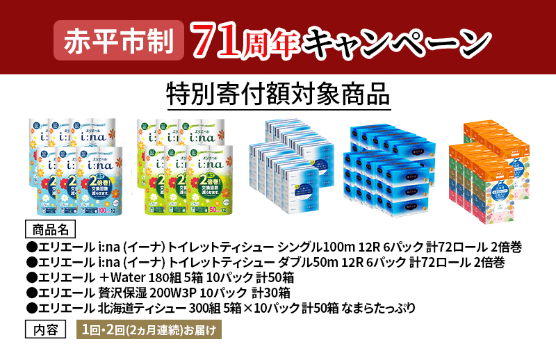 北海道赤平市のふるさと納税 エリエール ＋Water 180組 5箱 10パック 計50箱 ティッシュペーパー 箱 やわらか 保湿成分配合 まとめ買い 紙 防災 常備品 備蓄品 消耗品 備蓄 日用品 生活必需品 送料無料 北海道 赤平市 2025_CP
