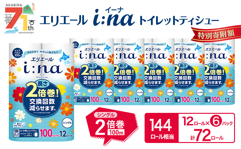 エリエール i:na (イーナ) トイレッ