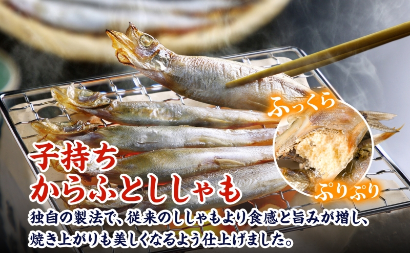 子持ちからふとししゃも 約1.6kg(800g×2) 樺太 魚シシャモ メス おつまみ 魚貝類 干物 量販店 居酒屋 馴染み 人気 卵 詰まった 塩 味付け 