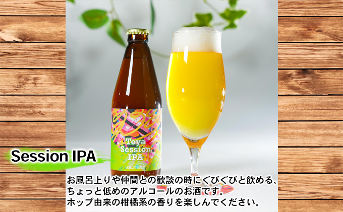 Lake Toya Beer クラフトビール Toya SessionIPA 4本セット(紙コースター2枚付) お酒 アルコール飲料 晩酌 家飲み 宅飲み アルコール4.5％ 柑橘系 ホップの香り 