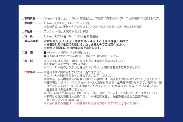 2026年6月7日（日） 大洗町第10回ひぬま夏海マラソン出走権 1名分 10km 茨城県 チケット スポーツ マラソン 参加