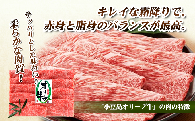 小豆島 オリーブ牛 肩肉 焼きしゃぶ用 500g 和牛 黒毛和牛 ブランド牛 国産牛 国産牛肉 牛肉 牛 お肉 肉 焼きしゃぶ用肉 焼きしゃぶ肉 しゃぶしゃぶ用肉 しゃぶしゃぶ肉 牛肩肉 牛肩 食品 香川 香川県 土庄町