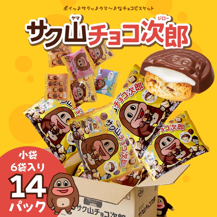 サク山チョコ次郎 A賞 B賞 C賞 D賞 4点セット クセになる美味しさ『サク山チョコ次郎』が “くじ” になったチョ