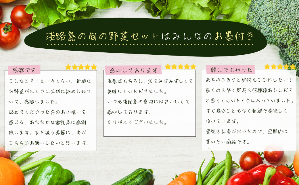 兵庫県淡路市のふるさと納税 淡路島の旬の野菜セット（10～15種類程度）　　[野菜詰め合わせ]