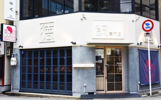 鯛専門店徳ます「鯛とお味噌2本＋鯛と明太子2本」