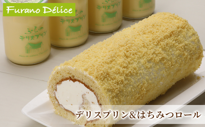 【北海道富良野市】菓子工房フラノデリス【デリスプリン&はちみつロール】(お菓子 スイーツ デザート お祝い おやつ 贈り物 ギフト 甘い 手作り 北海道 送料無料 道産 富良野 ふらの 人気)