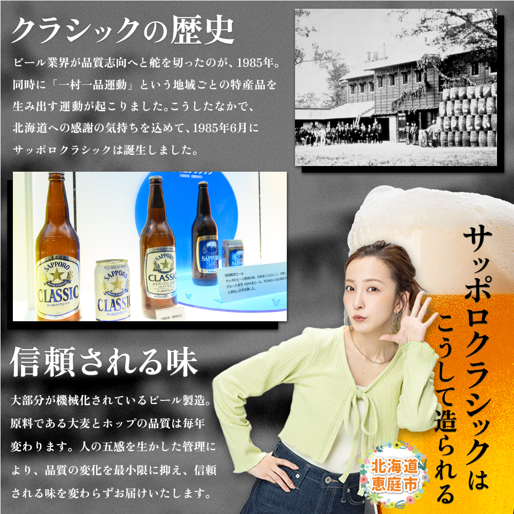 北海道恵庭市のふるさと納税 サッポロクラシック500ml×24本【30004601】