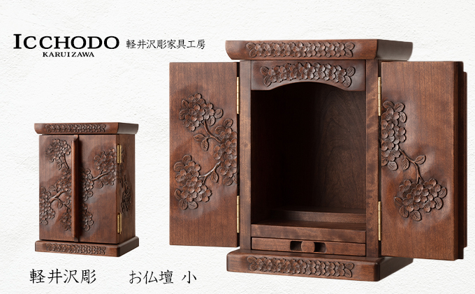 アンティーク　レトロ　ヴィンテージ　古道具　軽井沢彫　桜　彫刻　ラック　取手付 アンティーク レトロ ヴィンテージ 古道具 軽井沢彫 桜 彫刻