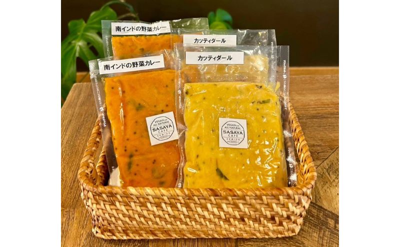 【冷凍】VEGAN南インドカレーセット 本格的 総菜 レトルト ヴィーガン ベジタリアン 植物性素材だけ 辛味は控え目 