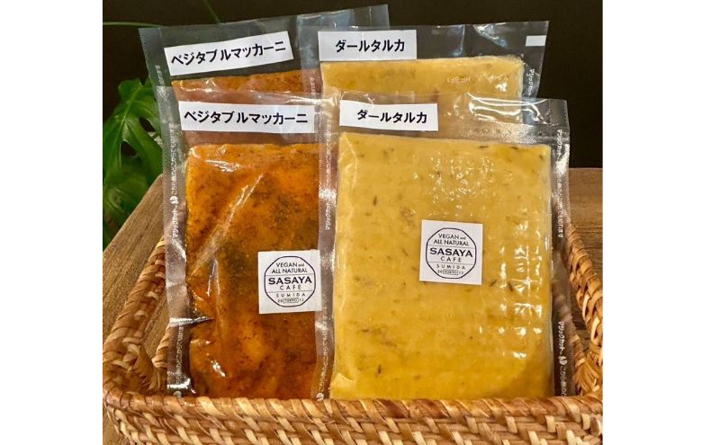【冷凍】VEGAN北インドカレーセット 本格的 総菜 レトルト ヴィーガン ベジタリアン 植物性素材だけ 辛味は控え目 