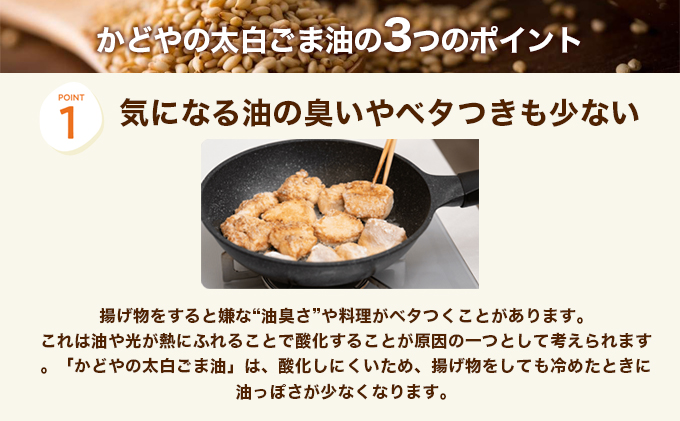 香川県土庄町のふるさと納税 【 小豆島 】【リニューアル】かどや製油(株) かどやの太白ごま油300ｇ　小豆島ラベル3本セット　ゴマ油 胡麻油 調味料 オイル 贈り物 ギフト
