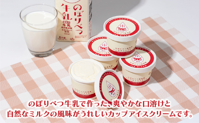 バニラアイスクリームセット