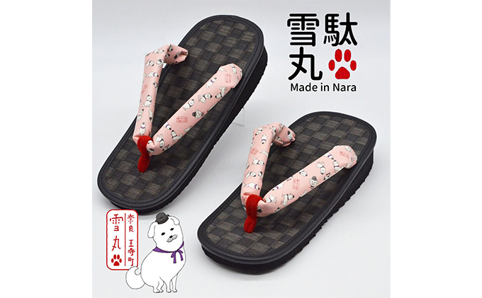 信貴×雪丸 ゆきまる雪駄 屋内屋外兼用 BP 履物 和 和テイスト お祭り お祭り衣装 小物 屋内外兼用 室内で履ける 太めの鼻緒 伝統的履物 手作業 日本の伝統 柄入り鼻緒 