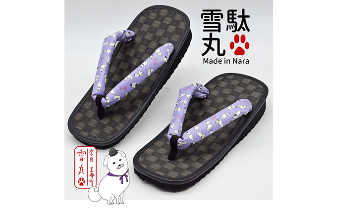 信貴×雪丸 ゆきまる雪駄 屋内屋外兼用 BB 履物 和 和テイスト お祭り お祭り衣装 小物 屋内外兼用 室内で履ける 太めの鼻緒 伝統的履物 手作業 日本の伝統 柄入り鼻緒 