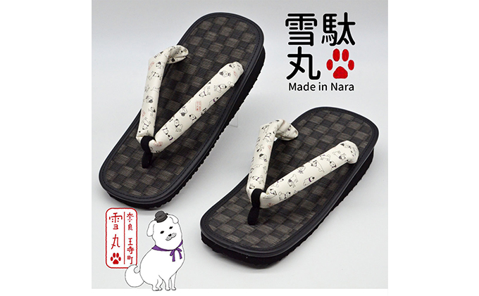 信貴×雪丸 ゆきまる雪駄 屋内屋外兼用 BW（前坪：黒） 履物 和 和テイスト お祭り お祭り衣装 小物 屋内外兼用 室内で履ける 太めの鼻緒 伝統的履物 手作業 日本の伝統 柄入り鼻緒 