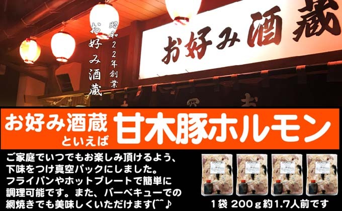 ホルモン 甘木ぶたホルモン 下味付き 焼くだけ BBQ 800g 200g×4 配送不可 離島 おうち焼肉 バーベキュー つまみ おかず お酒のあて 簡単調理 一品料理 