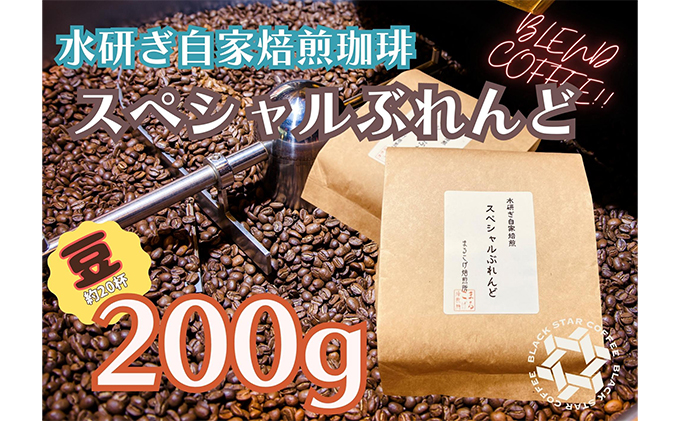水研ぎ焙煎 スペシャルブレンドコーヒー＆シングルドリップバッグ5種セット【まるこげ焙煎所厳選豆使用】 飲み物 コーヒー豆 レギュラーコーヒー コーヒー詰め合わせ コーヒーセット 