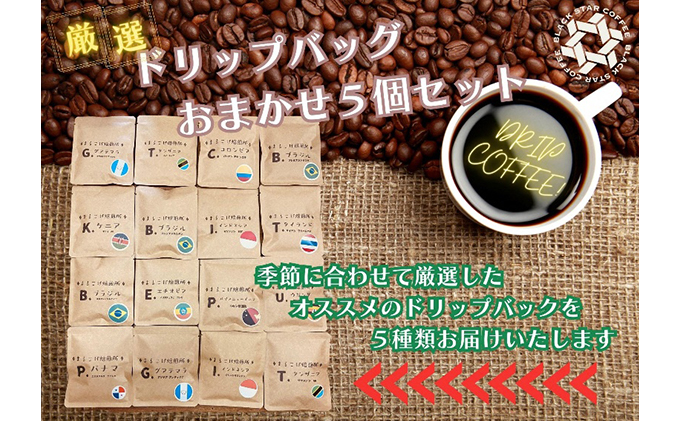 水研ぎ焙煎 スペシャルブレンドコーヒー＆シングルドリップバッグ5種セット【まるこげ焙煎所厳選豆使用】 飲み物 コーヒー豆 レギュラーコーヒー コーヒー詰め合わせ コーヒーセット 