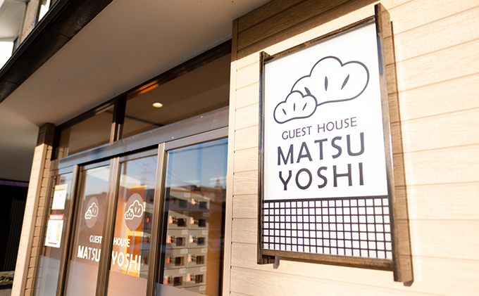 ゲストハウス松よし ご宿泊券 ダブルルーム 1泊1部屋2名様まで 宿泊チケット 旅行 家族 友人 夫婦 和 モダン 無人ゲストハウス 料理ができる オープンキッチン 喫煙ルーム トイレ シャワールーム 