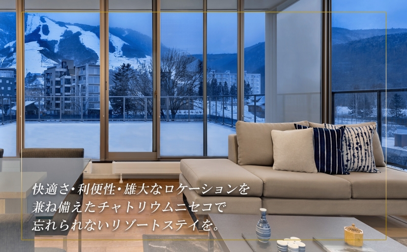 【北海道ツアー】ニセコステイ チャトリウムニセコ ペア宿泊×高級懐石ディナー×スキーリフト券（300,000円分）【3泊4日×2名分】【12月15日-3月31日】旅行券 宿泊券 旅行チケット 観光 