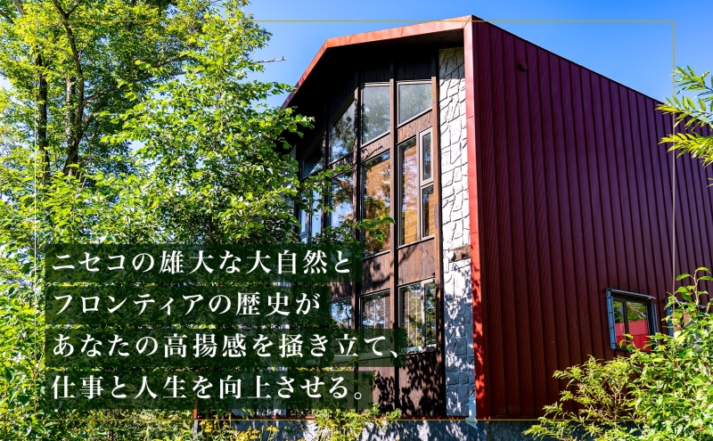 【北海道ツアー】ニセコ サマーワーケーション 高級ホテル宿泊×ワーキングスペース利用（45,000円分）【2泊3日×1名分】【5月10日-10月20日】 旅行券 宿泊券 旅行チケット 宿泊チケット 北海道旅行 
