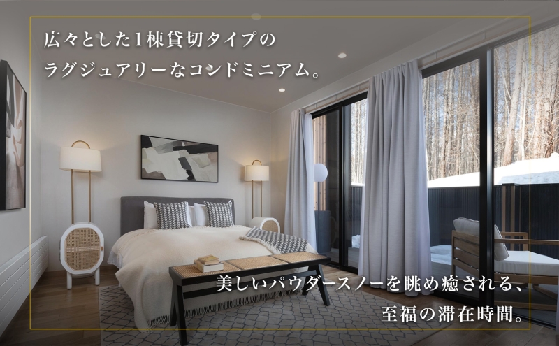 【北海道ツアー】ニセコ 1棟貸切コンドミニアムステイ×高級懐石ディナー券×スキーリフト券 （900,000円分）【2泊3日】【最大8名】【12月15日-3月31日】 旅行券 宿泊券 旅行チケット 宿泊チケット 北海道旅行 