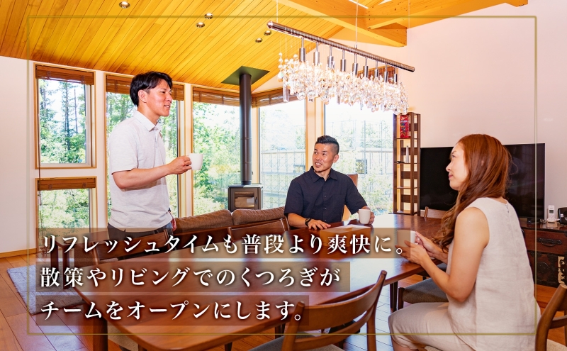 【北海道ツアー】ニセコ サマーワーケーション グループ利用 1棟貸切コンドミニアムステイ（180,000円分）【2泊3日】【最大8名】【5月10日-10月20日】 旅行券 宿泊券 旅行チケット 北海道旅行 