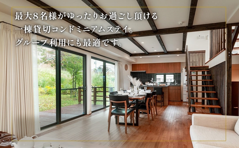 【北海道ツアー】ニセコ サマーワーケーション 1棟貸切コンドミニアムステイ×出張シェフディナー（360,000円分）【2泊3日】【最大8名】【5月10日-10月20日】旅行券 宿泊券 旅行チケット 北海道旅行 