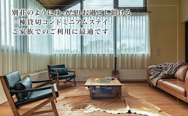 【北海道ツアー】ニセコ サマーファミリーステイ コンドミニアム宿泊×出張シェフディナー（300,000円分）【2泊3日】【最大4名】【5月10日-10月20日】旅行券 宿泊券 旅行チケット 宿泊チケット 北海道旅行 