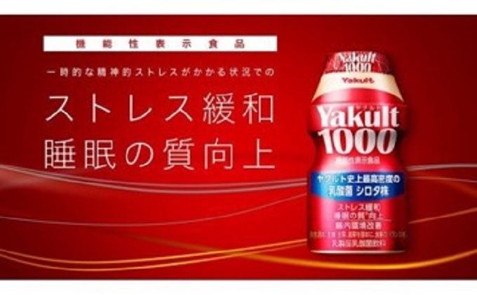 ヤクルト配達見守り訪問　Yakult（ヤクルト）1000　7本×15週間　105本（九十九里町内限定） 見守り訪問サービス 定期訪問 両親 家族 遠方 実家 安否確認 乳酸菌飲料 