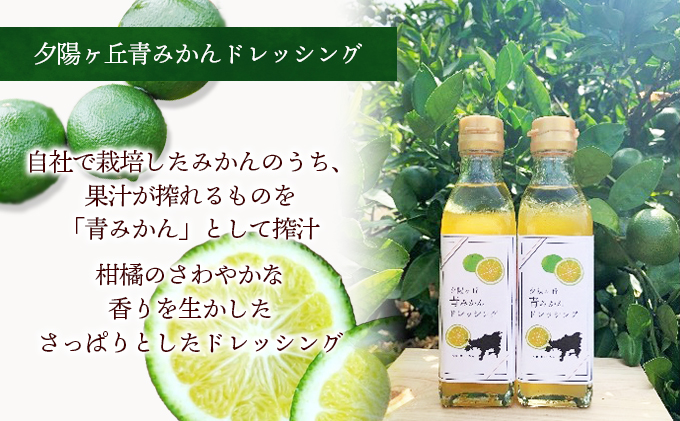 小豆島 】夕陽ヶ丘青とうがらしと青みかんぽん酢・夕陽ヶ丘青みかん